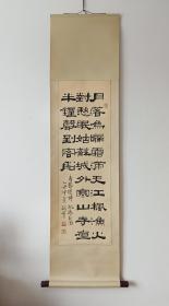 刘铁宝（辽宁著名书法家 ）1985年隶书《枫桥夜泊》