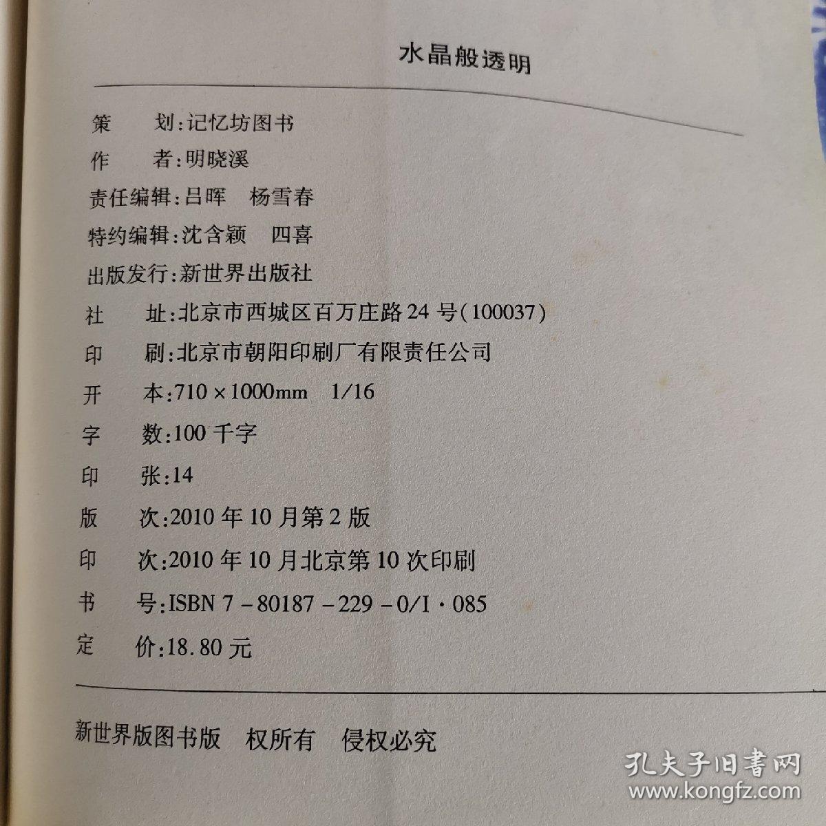 明若晓溪1 水晶般透明