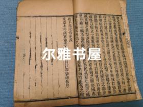 光绪十一年线装木活字印善成堂藏板《傅青主男科》共四册  两册合订全 附女科产后编   小儿科