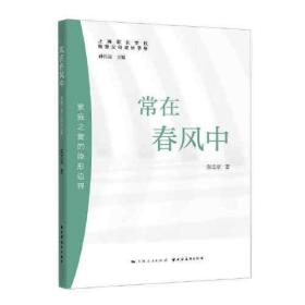 A新书--智慧父母成长手册：常在春风里：家庭之爱的隐形边界