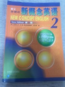 朗文·外研社·新概念英语2实践与进步学生用书（全新版 附扫码音频）