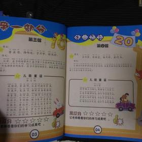 源源上小学系列 幼小素质乐园  轻松阅读