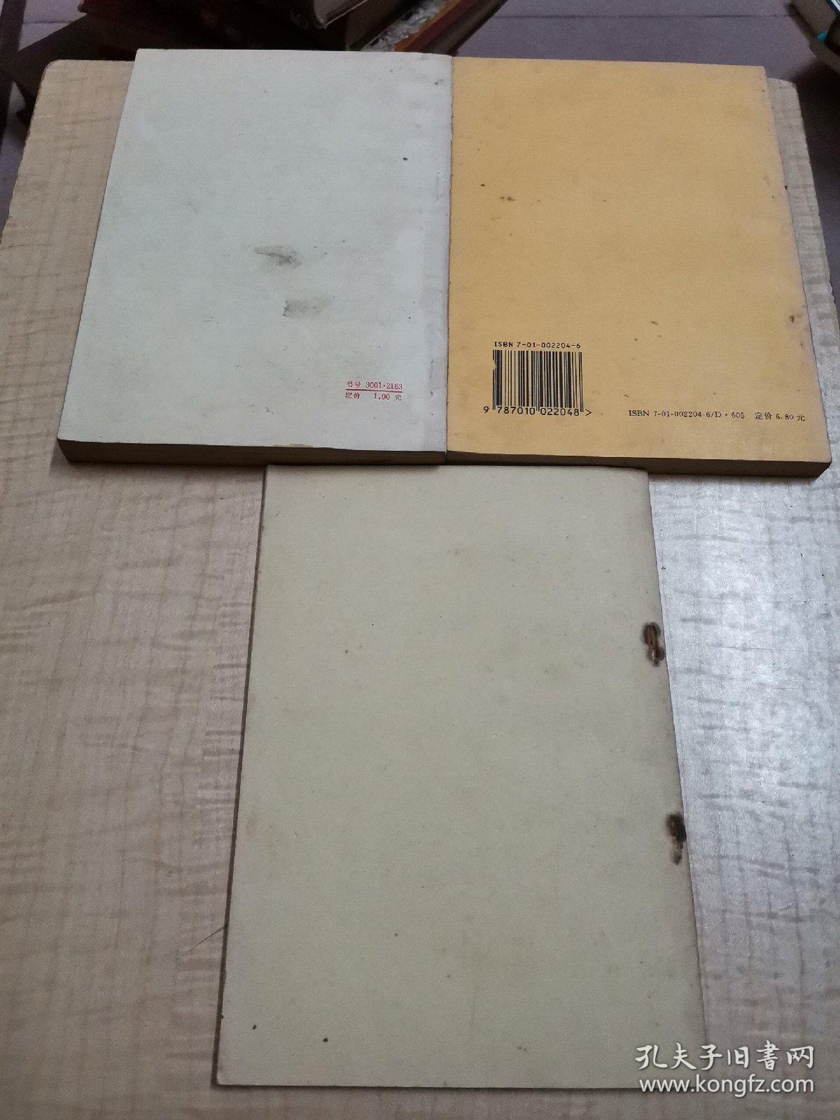 中华人民共和国第四届全国人民代表大会第一次会议文件，共3册