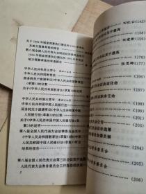 中华人民共和国第四届全国人民代表大会第一次会议文件,共3册