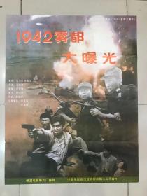 电影海报~一开~1942雾都大曝光