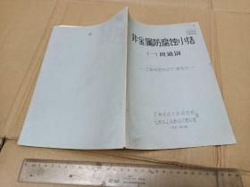 71年**资料！上海第四制药厂革委会，16开14页