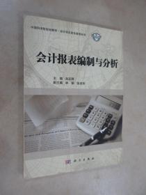 会计报表编制与分析