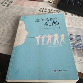 道尔教授的头颅