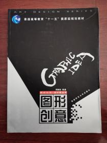 图形创意