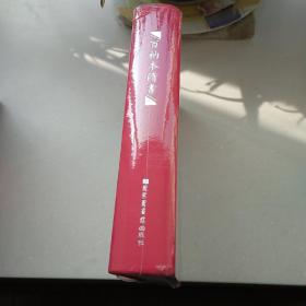 百衲本隋书