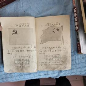 语文课本第一册山东省小学试用课本，1977年一版一印