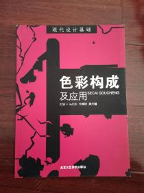 色彩构成及应用