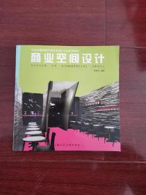 商业空间设计