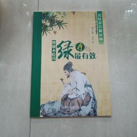 降糖不吃药绿疗最有效