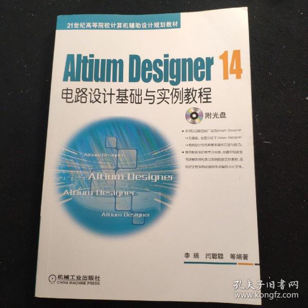 Altium Designer 14电路设计基础与实例教程/21世纪高等院校计算机辅助设计规划教材（附光盘）