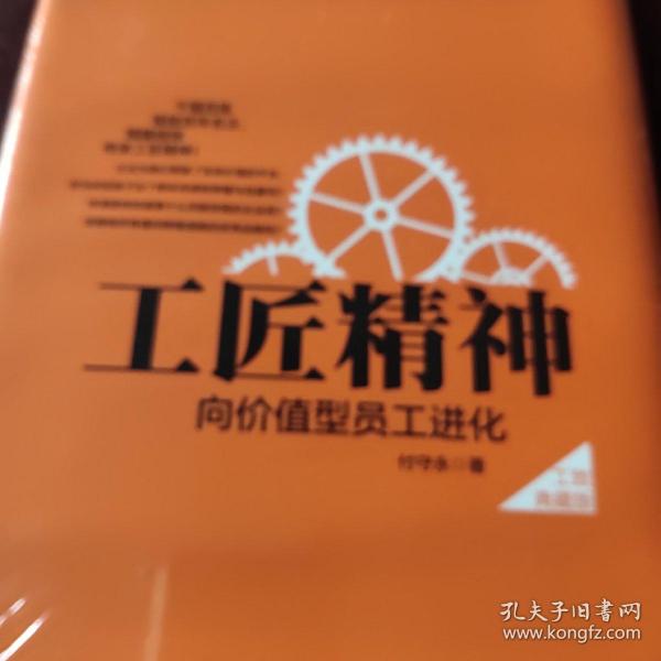 工匠精神：向价值型员工进化——精装典藏新版