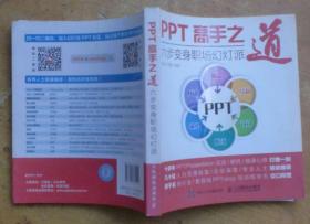 PPT高手之道：六步变身职场幻灯派