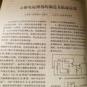 中华医学杂志 1974年1-6