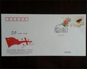 WJ2012-28中国与格鲁吉亚建交20周年纪念封 外交封贴票随机