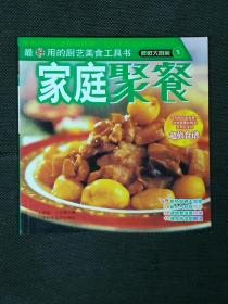 1.家庭聚餐 鲜鲜大厨房5  2.小家盛宴亲爱的西餐 3.图说生活 四季养生食谱 4.孕产妇营养餐300例 5.时尚广场丛书3瘦身餐单 五本合售