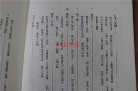 白川静著作集　别卷  殷文札记  2006年  品好包邮