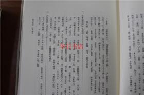 白川静著作集　别卷  殷文札记  2006年  品好包邮