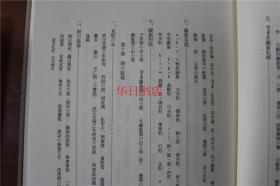 白川静著作集　别卷  殷文札记  2006年  品好包邮