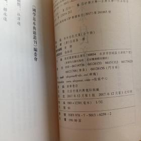 宋本白氏文集（套装全十册）（库存   1 ）