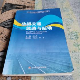 城市轨道交通运营管理专业项目化教材