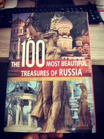 4100最美的俄罗斯宝藏：the 100 mosr beautiful treasures of russia《画集》