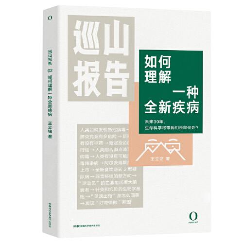 巡山报告:如何理解一种全新疾病