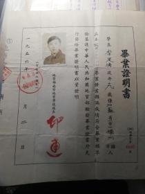 1956年南京地质学校毕业证明书