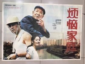 电影海报~一开~烦恼的家庭