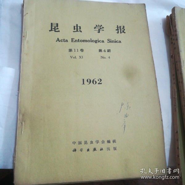 昆虫学报 1962.12