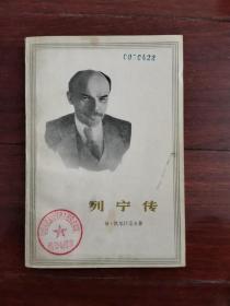 列宁传