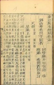 事类赋三十巻　  全３册   万历（1573年-1620年七月）出版  古老   非常珍贵！