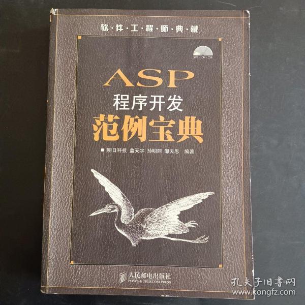 ASP程序开发范例宝典