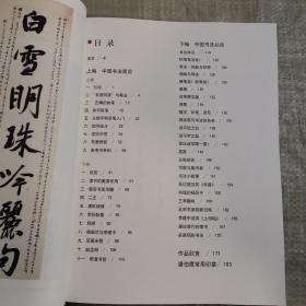 潘伯鹰书法论稿（名家讲稿）.