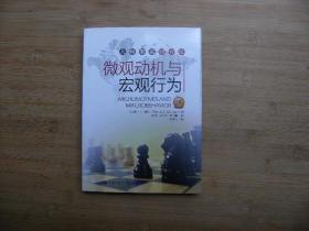 大师细说博弈论：微观动机与宏观行为、请自己看清图、售后不退货