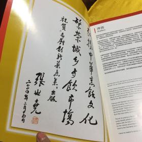 名厨名将创名菜纪念册