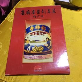 名厨名将创名菜纪念册