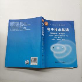 电子技术基础：数字部分（第五版）