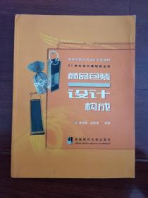 商品包装设计构成