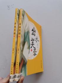 出水芙蓉。上下