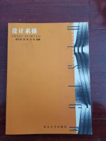 设计素描