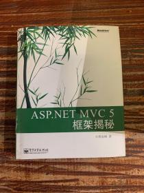 ASP.NET MVC 5 框架揭秘：蒋金楠作品 国内首部MVC 5著作 .NET畅销书新版来袭