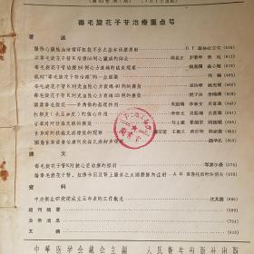 中华医学杂志 1956年7-12