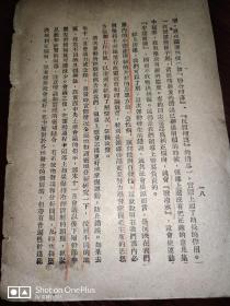 ***收藏：东北局关于平分土地运动基本总结•1948年版。缺失封底与最后页