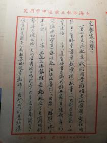 上海私立前进中学信函一件两页