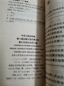 中华人民共和国第四届全国人民代表大会第一次会议文件,共3册